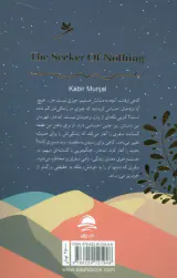 جوینده هیچ(نشرداهی)خام الحسینی