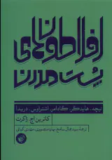 افلاطون های پست مدرن
