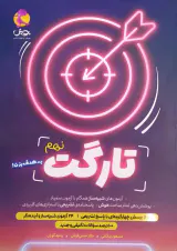 کتاب تارگت نهم انتشارات پویش