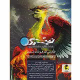 کتاب فارسی تیزهوشان ششم نیترو انتشارات پویش اندیشه خوارزمی
