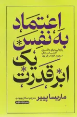 اعتماد به نفس یک ابرقدرت