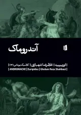 آندروماک