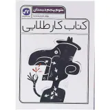کتاب کار طلایی علوم پنجم دبستان انتشارات کاگو