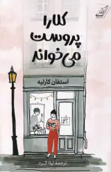 کلارا پروست می خواند