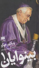بینوایان_2جلدی