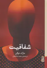 شفافیت
