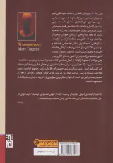شفافیت