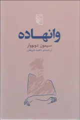 وانهاده