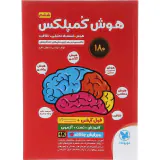 کتاب هوش کمپلکس ششم انتشارات مهروماه