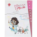 کتاب کار و تمرین علوم سوم انتشارات مبتکران