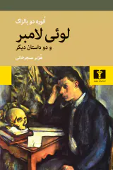 لوئی لامبر