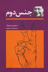جنس دوم2جلدی