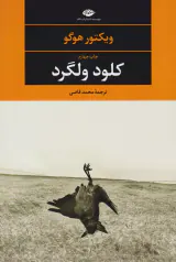 کلود ولگرد