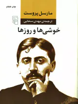 خوشی ها و روزها