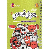 کتاب فینگر هوش تجسمی پایه ی ششم انتشارات پویش