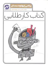 کتاب کار طلایی ریاضی چهارم انتشارات کاگو