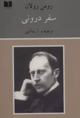 سفر درونی