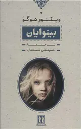 بینوایان2جلدی قابدار