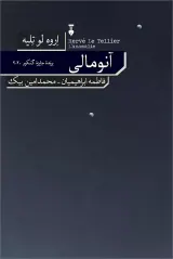 آنومالی