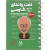 کتاب لغت و املای فارسی+تاریخ ادبیات دهم یازدهم دوازدهم لقمه طلایی انتشارات مهروماه
