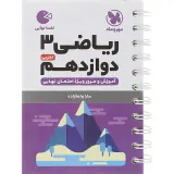 کتاب لقمه ریاضی3 دوازدهم تجربی انتشارات مهروماه