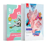 کتاب فرمول بیست سلامت و بهداشت پایه دوازدهم انتشارات گاج