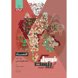 کتاب فرمول بیست اقتصاد پایه دهم انسانی انتشارات گاج