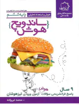 کتاب ساندویچ هوش پایه ششم انتشارات علامه حلی