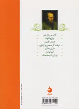 رویای آدم مضحک جیبی