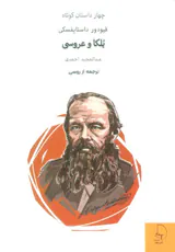 چهار داستان کوتاه3(یلکا و عروسی)
