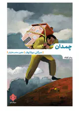چمدان