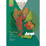 کتاب فرمول بیست دین و زندگی1 دهم رشته تجربی و ریاضی انتشارات گاج