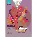 کتاب فرمول بیست روان شناسی پایه یازدهم انسانی انتشارات گاج