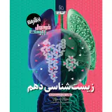 کتاب فرمول بیست پیشرفته زیست شناسی دهم انتشارات گاج