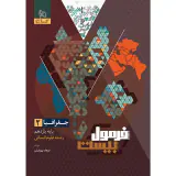 کتاب فرمول بیست جغرافیا2 پایه یازدهم انسانی انتشارات گاج