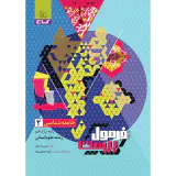 کتاب فرمول بیست جامعه شناسی2 پایه یازدهم رشته انسانی انتشارات گاج