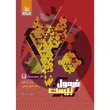 کتاب فرمول بیست تاریخ یازدهم انسانی انتشارات گاج