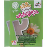 کتاب ماجرای بیست جغرافیای ایران پایه دهم انتشارات خیلی سبز