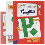 کتاب پرسوال بیست پک انگلیسی 3دوازدهم بیست پکانتشارات مهروماه