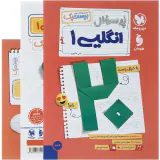 کتاب پرسوال انگلیسی 1پایه دهم انتشارات مهروماه