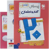 کتاب پرسوال آمار و احتمال یازدهم بیست پک انتشارات مهروماه