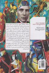 مرشد و مارگریتا