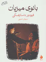 بانوی میزبان