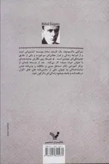 دست نوشته های یک مرده