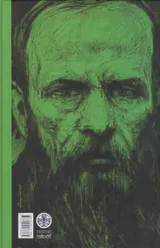 ابله(دفتر یادداشت های داستایفسکی)