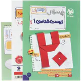 کتاب پرسوال بیست پک زیست شناسی1 پایه دهم انتشارات مهروماه