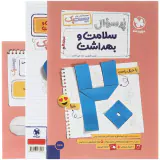 کتاب پرسوال بیست پک سلامت و بهداشت دوازدهم انتشارات مهروماه