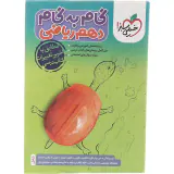 کتاب گام به گام دهم ریاضی انتشارات خیلی سبز