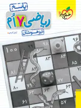 کتاب پاسخ ریاضی هفتم تیزهوشان انتشارات خیلی سبز