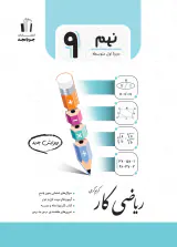 کار ریاضی کار پایه نهم انتشارات جویا مجد